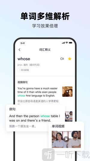 易耳英语