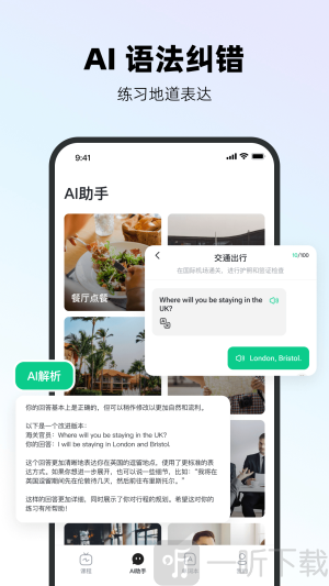 易耳英语