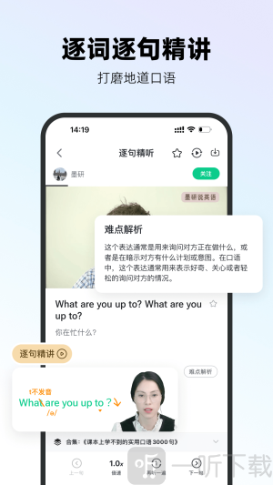 易耳英语