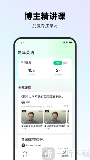 易耳英语