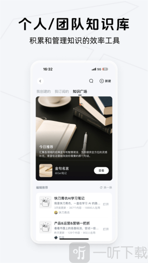 Get笔记