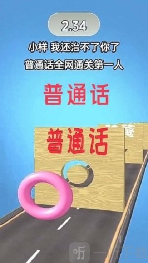 绝对音准跑酷
