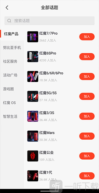 红魔社区