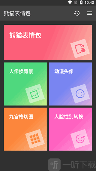 熊猫表情包app