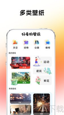 好看的壁纸