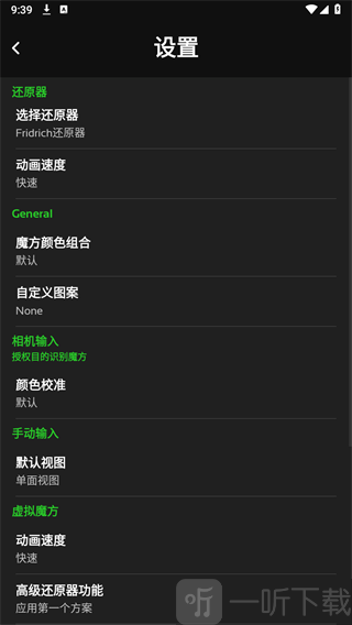 魔方还原器