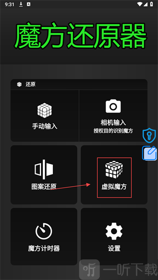 魔方还原器