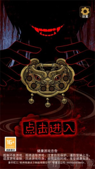 偿命锁