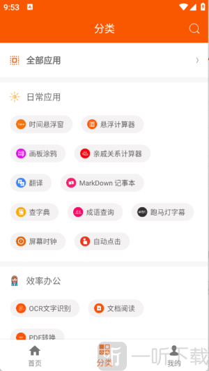 手机工具大全