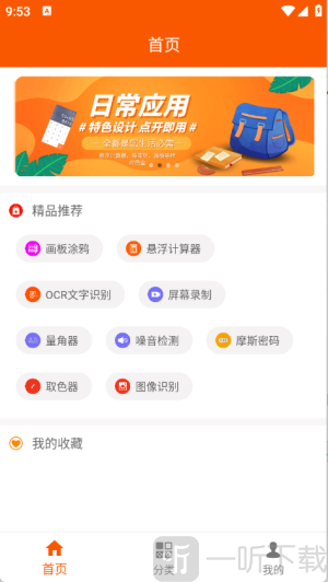 手机工具大全