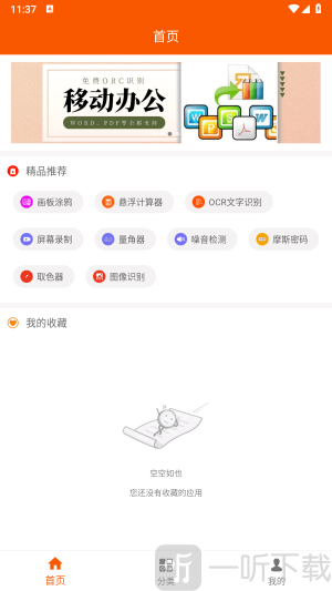手机工具大全