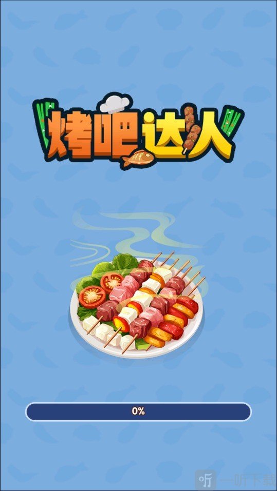 烤吧达人