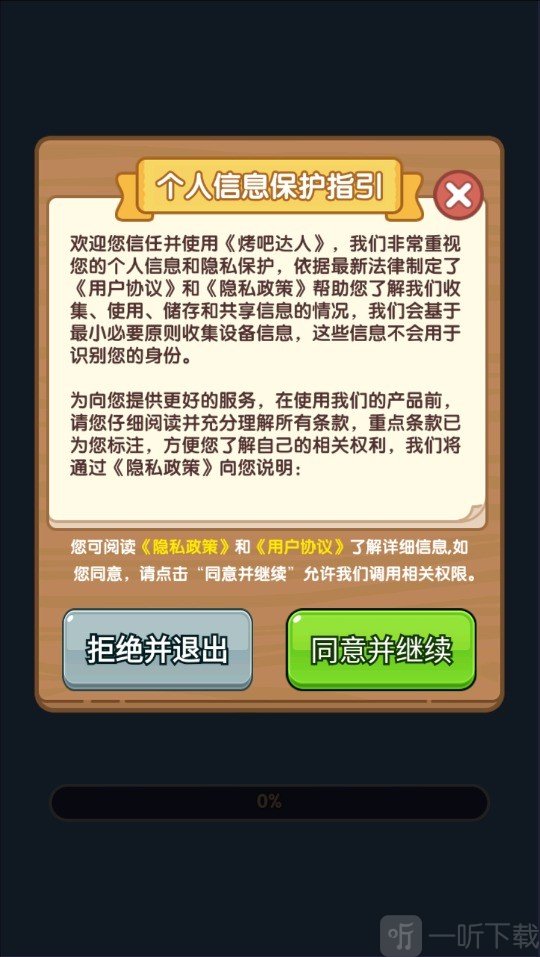 烤吧达人