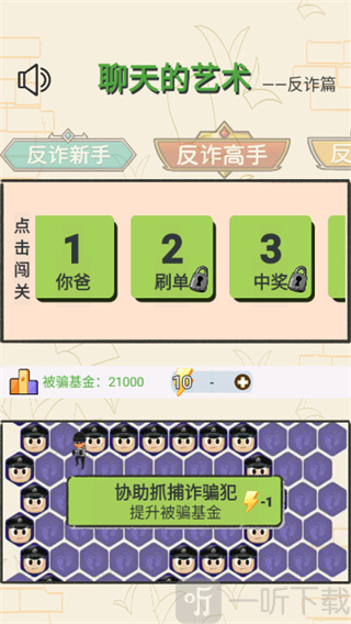 聊天的艺术