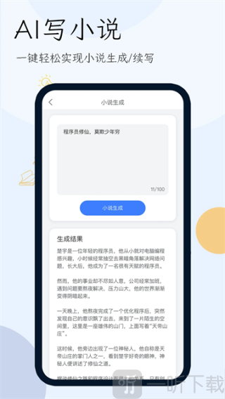 小说生成器
