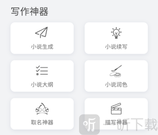 小说生成器