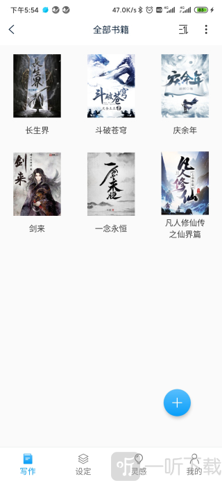 笔落写作