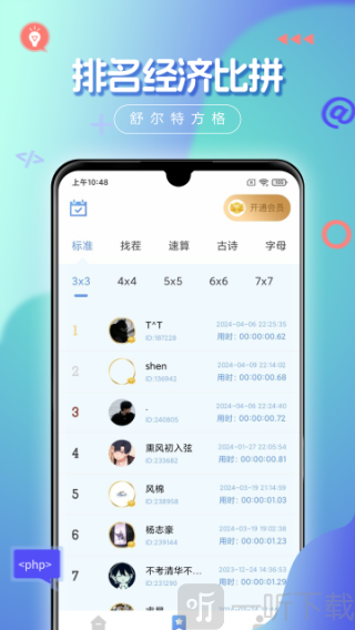 舒尔特方格