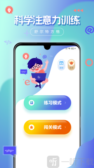 舒尔特方格