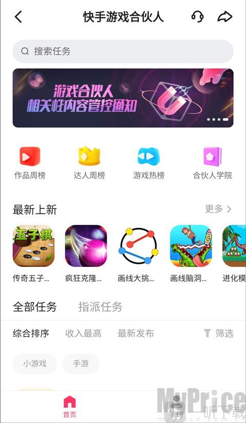 手游推广分成