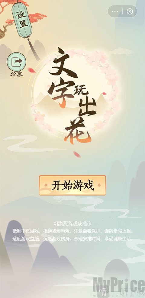 文字玩出花游戏页面