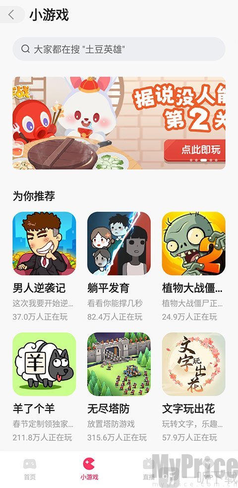 点击小游戏栏目