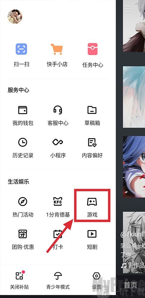快手小游戏入口