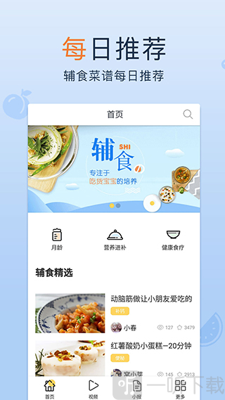 宝宝辅食大全