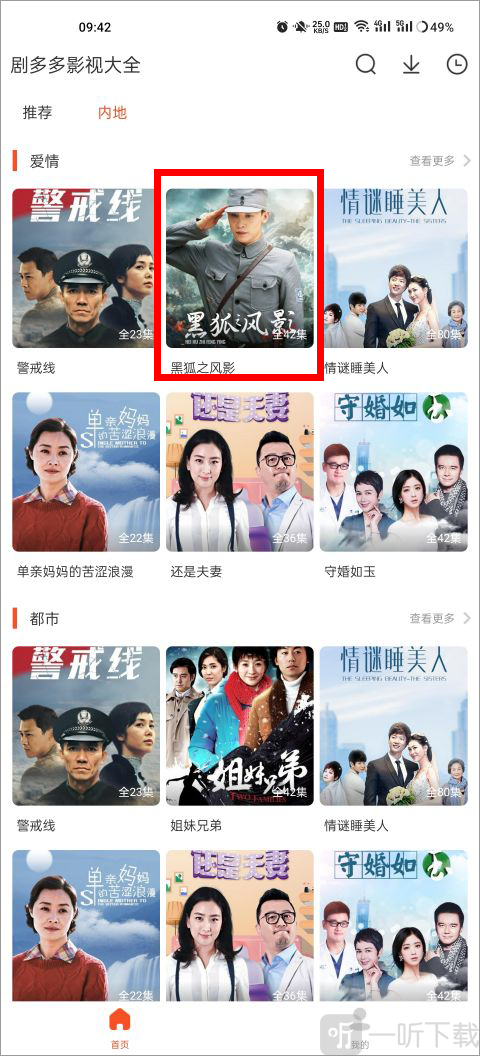 劇多多影視大全怎么投屏