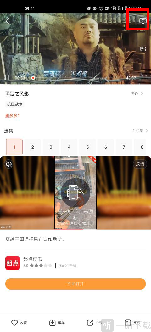 劇多多影視大全怎么投屏