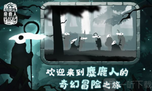 麋鹿人