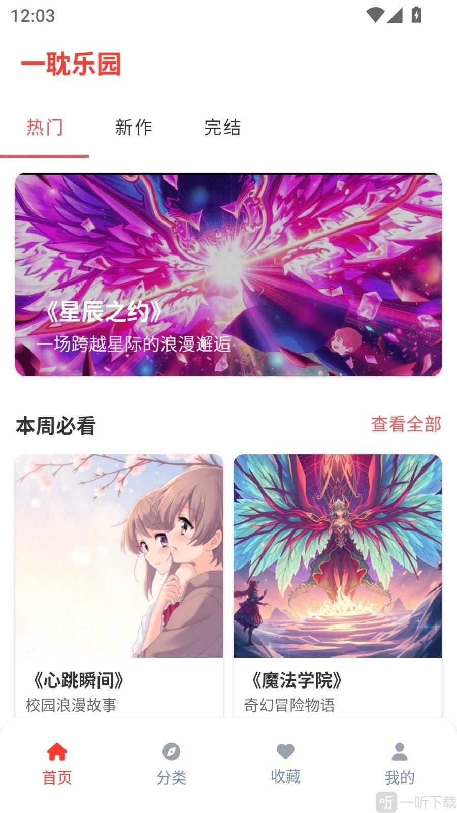 一耽乐园