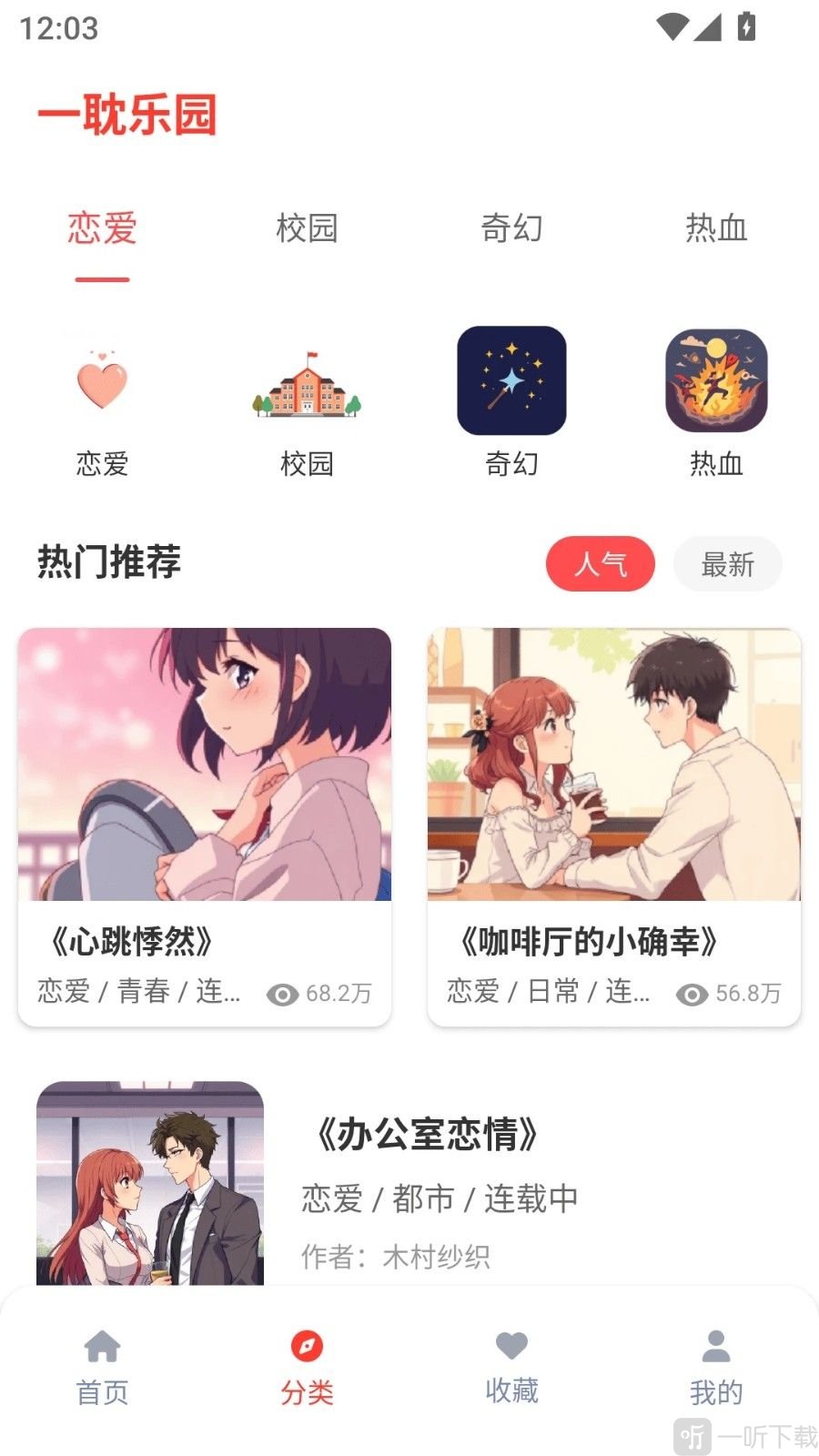 一耽乐园