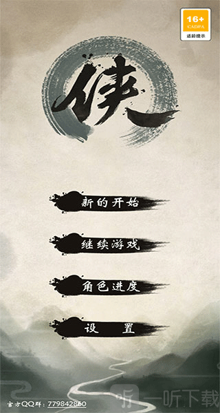 单机群侠传