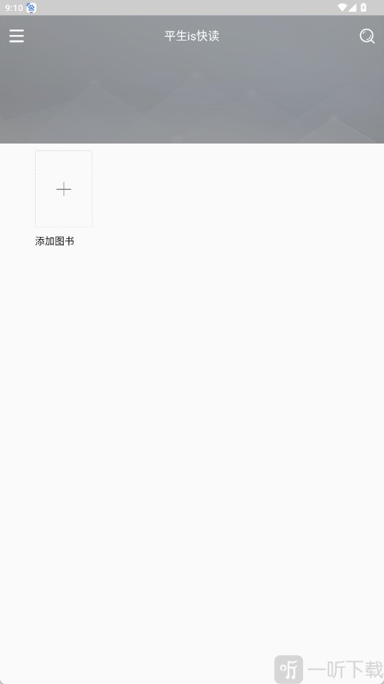 平生is快读