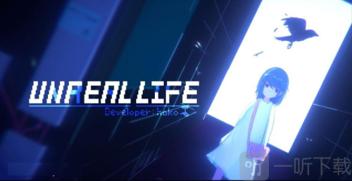 非现实生活手机版