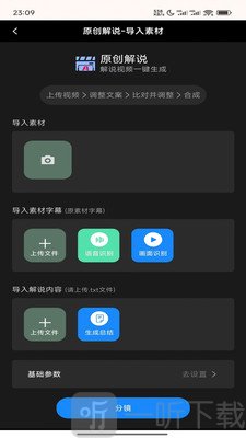 梦创视频剪辑