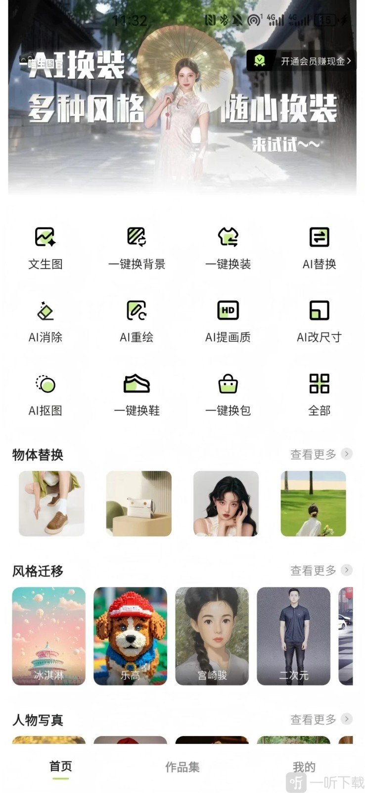 一喵生图官