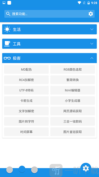 清风工具箱