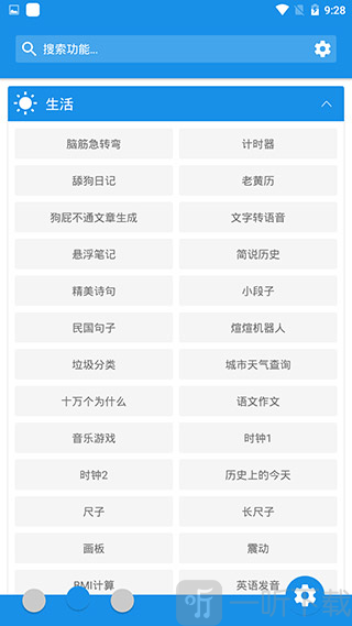 清风工具箱