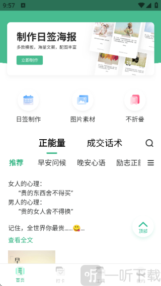 早安语录