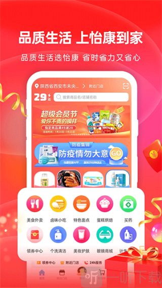 怡康到家