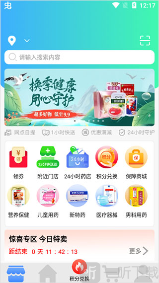 怡康到家