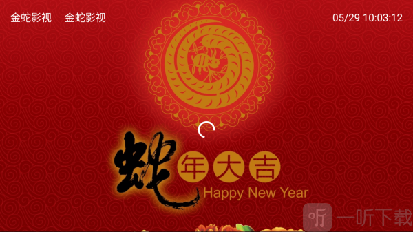 金蛇影视