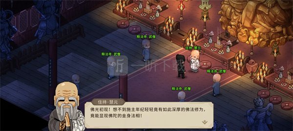 大侠立志传张立出家结局图示