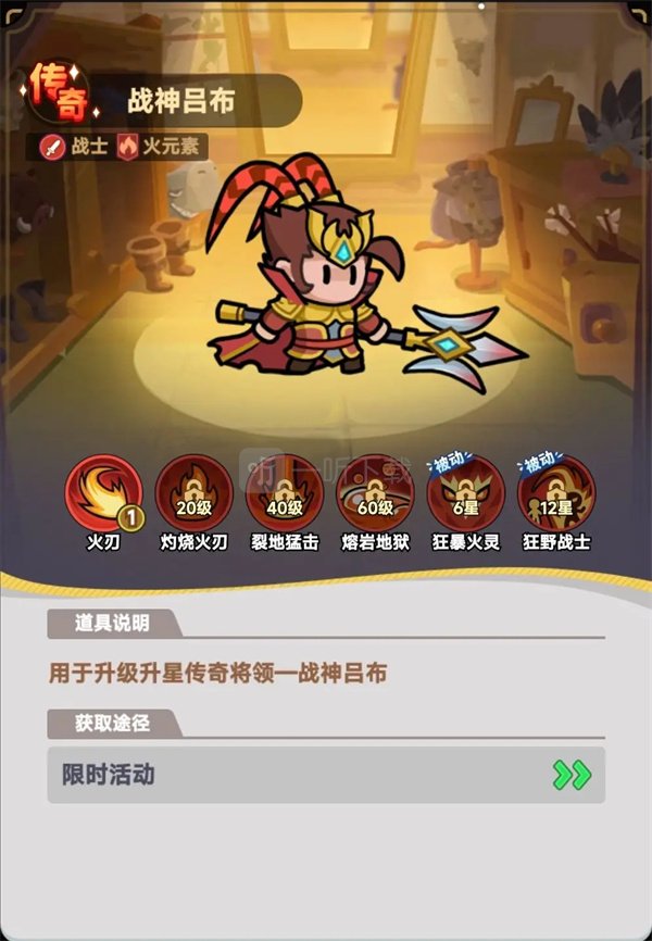 全境守卫战神吕布火刃技能效果图