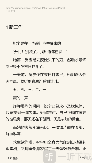 灵狐小说