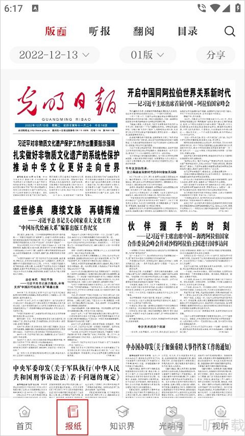 光明日报