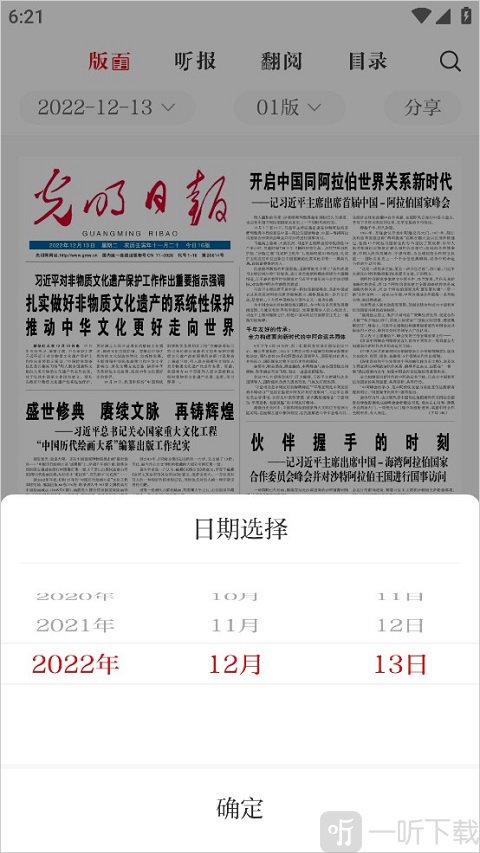 光明日报