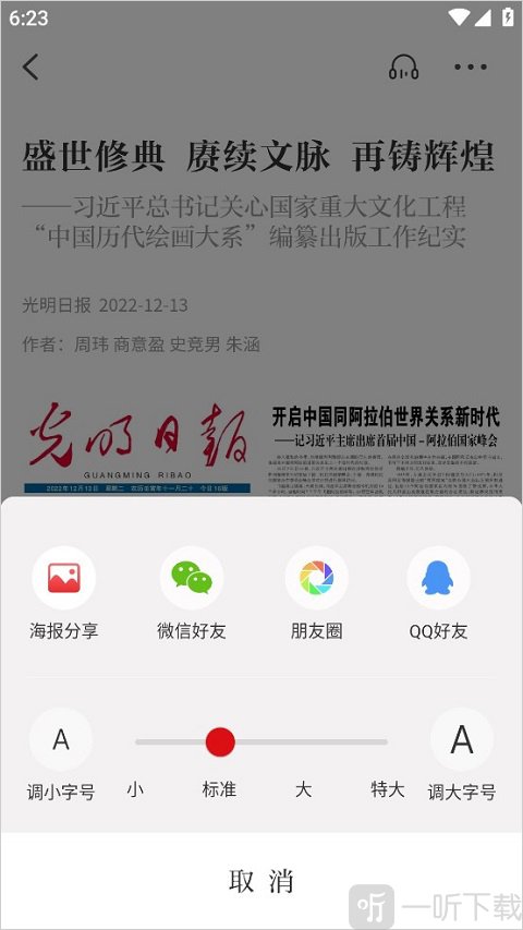 光明日报